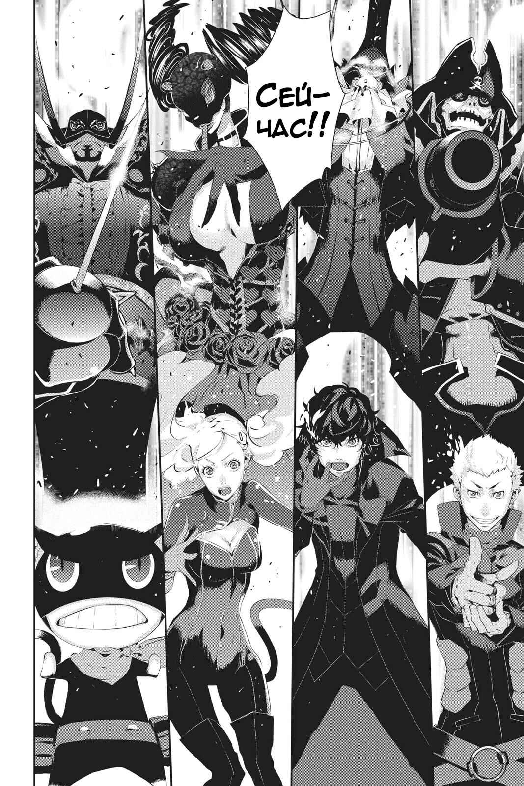 Persona 5 Chapter 17 - Page 38