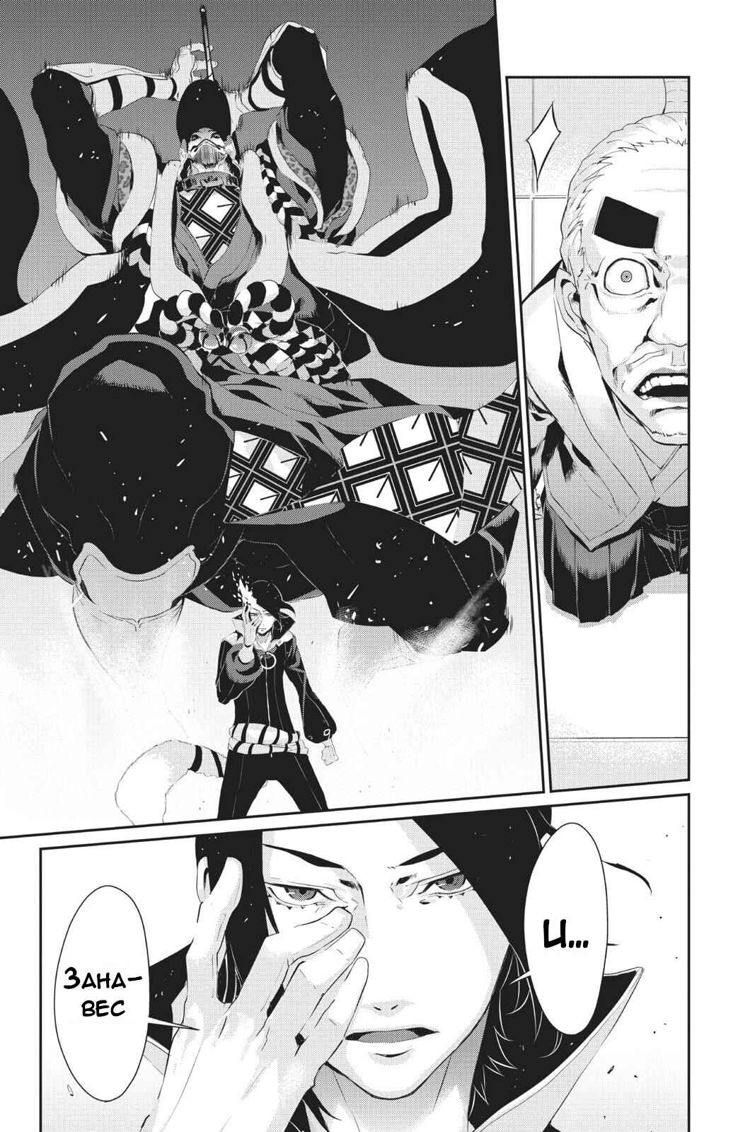 Persona 5 Chapter 17 - Page 41