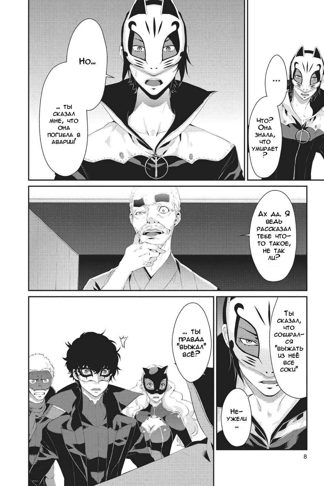 Persona 5 Chapter 17 - Page 8