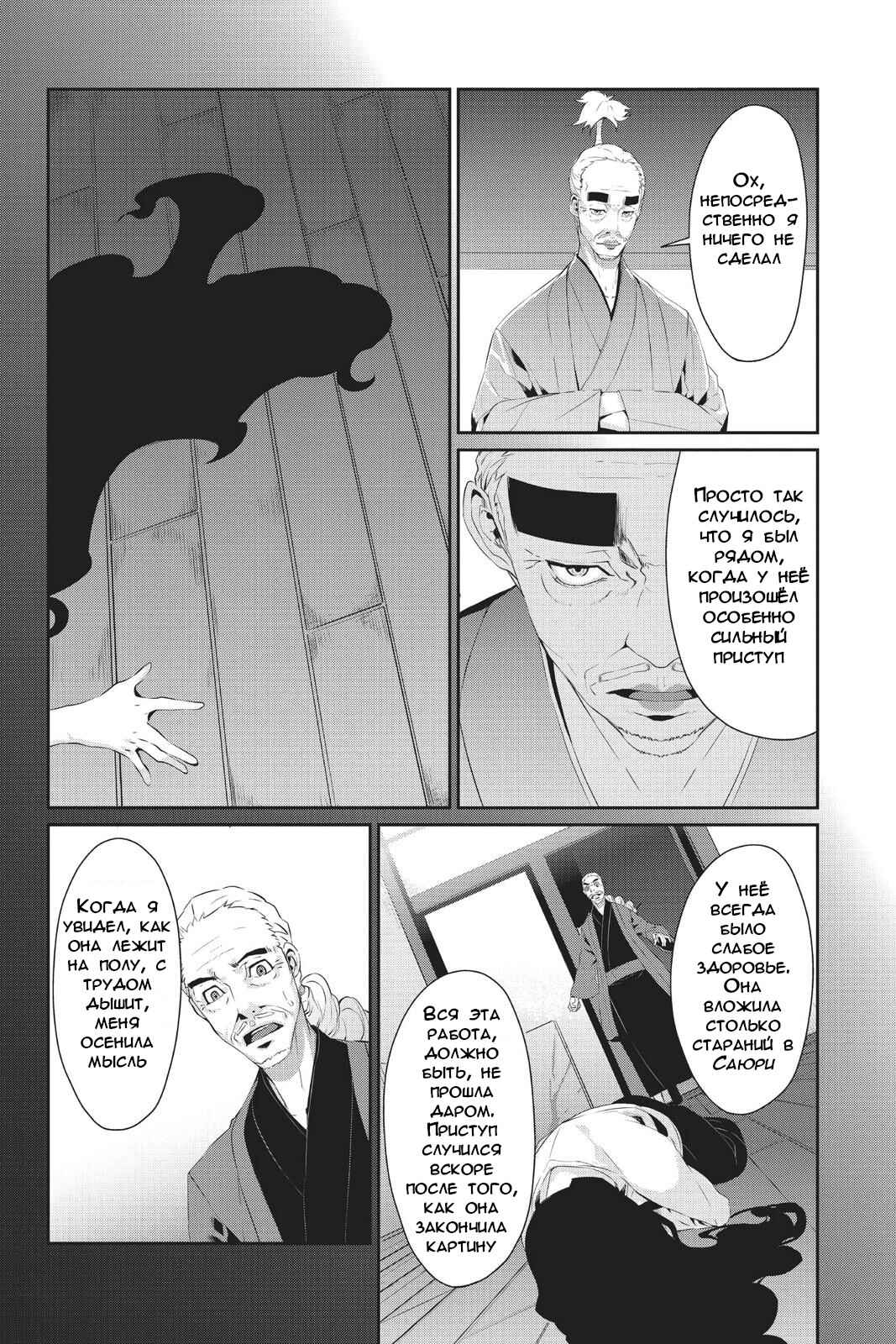 Persona 5 Chapter 17 - Page 9