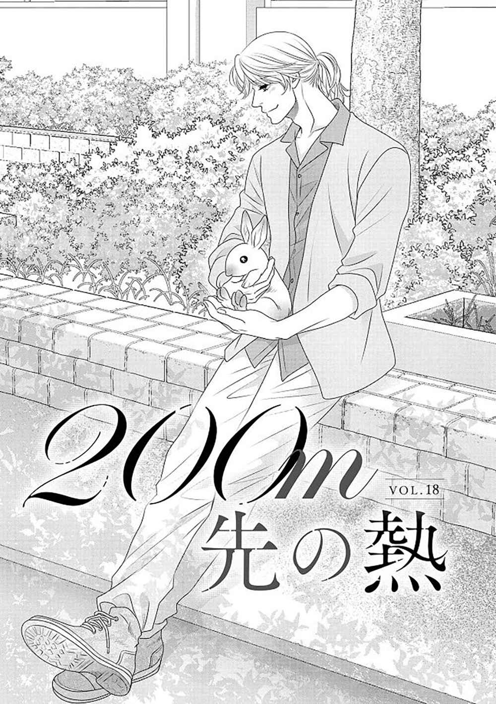 200m Saki no Netsu Chapter 18 - Page 6