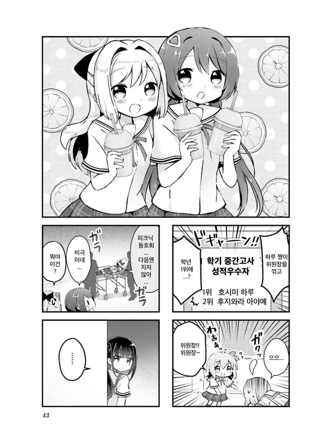 Hanamaru Skip Chapter 5 - Page 1