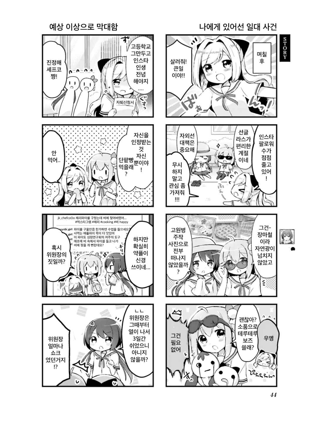 Hanamaru Skip Chapter 5 - Page 2