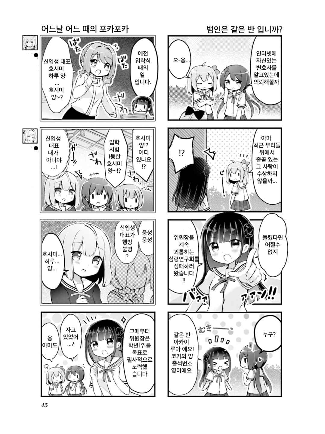 Hanamaru Skip Chapter 5 - Page 3