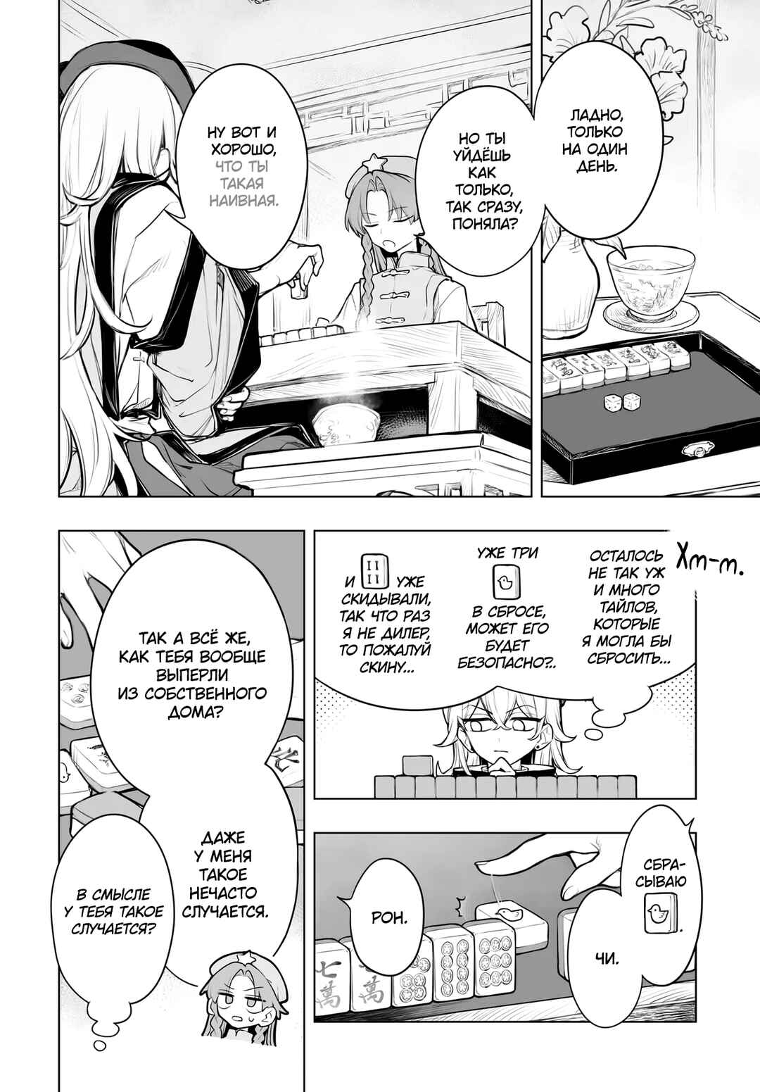 Touhou Project Niji Sousaku Series - Koumakan no Onnatachi Chapter 9 - Page 10