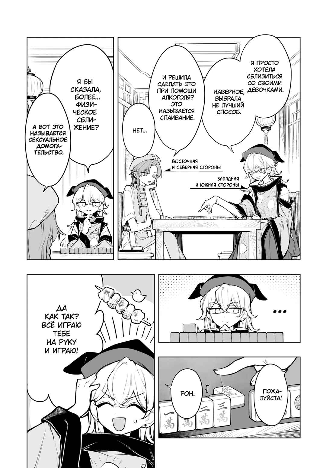 Touhou Project Niji Sousaku Series - Koumakan no Onnatachi Chapter 9 - Page 11