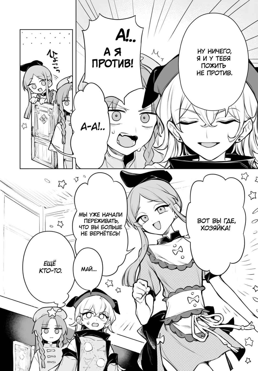 Touhou Project Niji Sousaku Series - Koumakan no Onnatachi Chapter 9 - Page 16