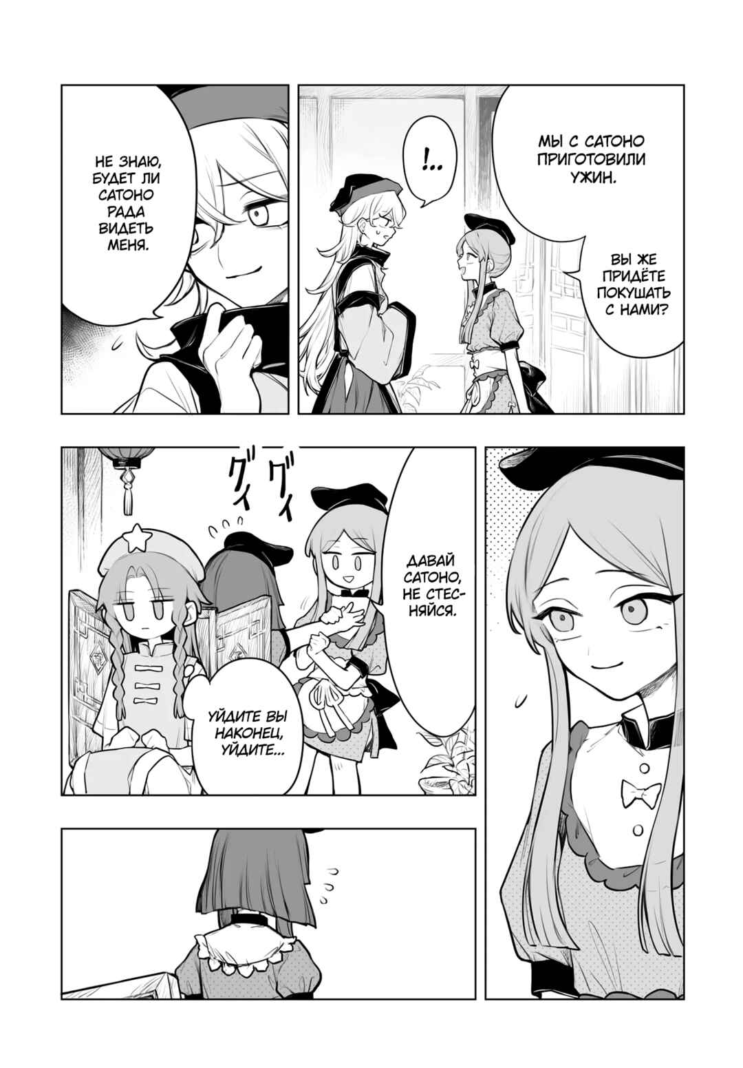 Touhou Project Niji Sousaku Series - Koumakan no Onnatachi Chapter 9 - Page 17