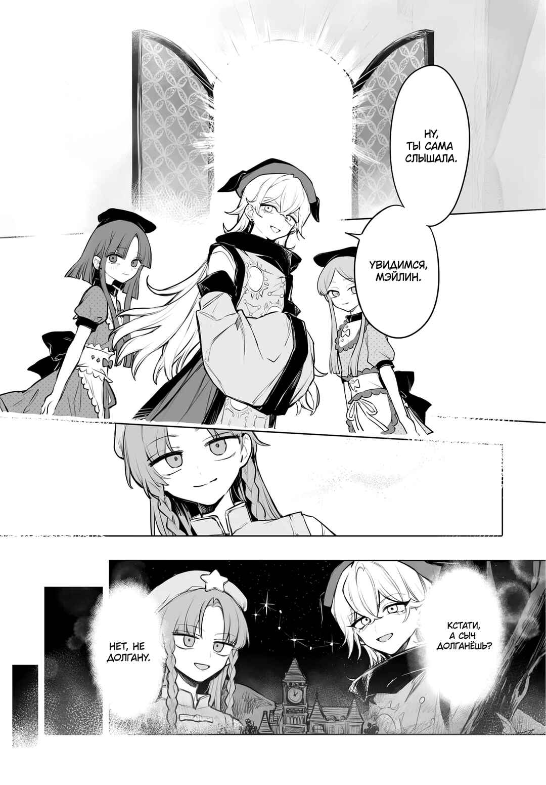 Touhou Project Niji Sousaku Series - Koumakan no Onnatachi Chapter 9 - Page 19
