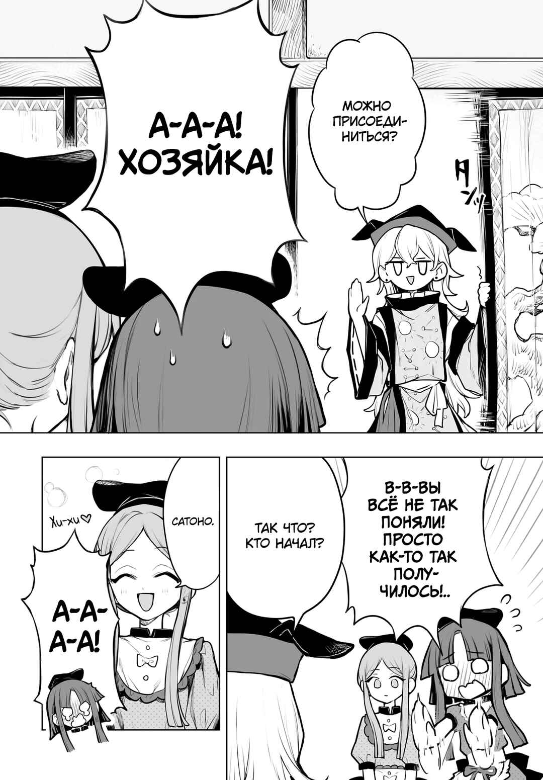 Touhou Project Niji Sousaku Series - Koumakan no Onnatachi Chapter 9 - Page 2
