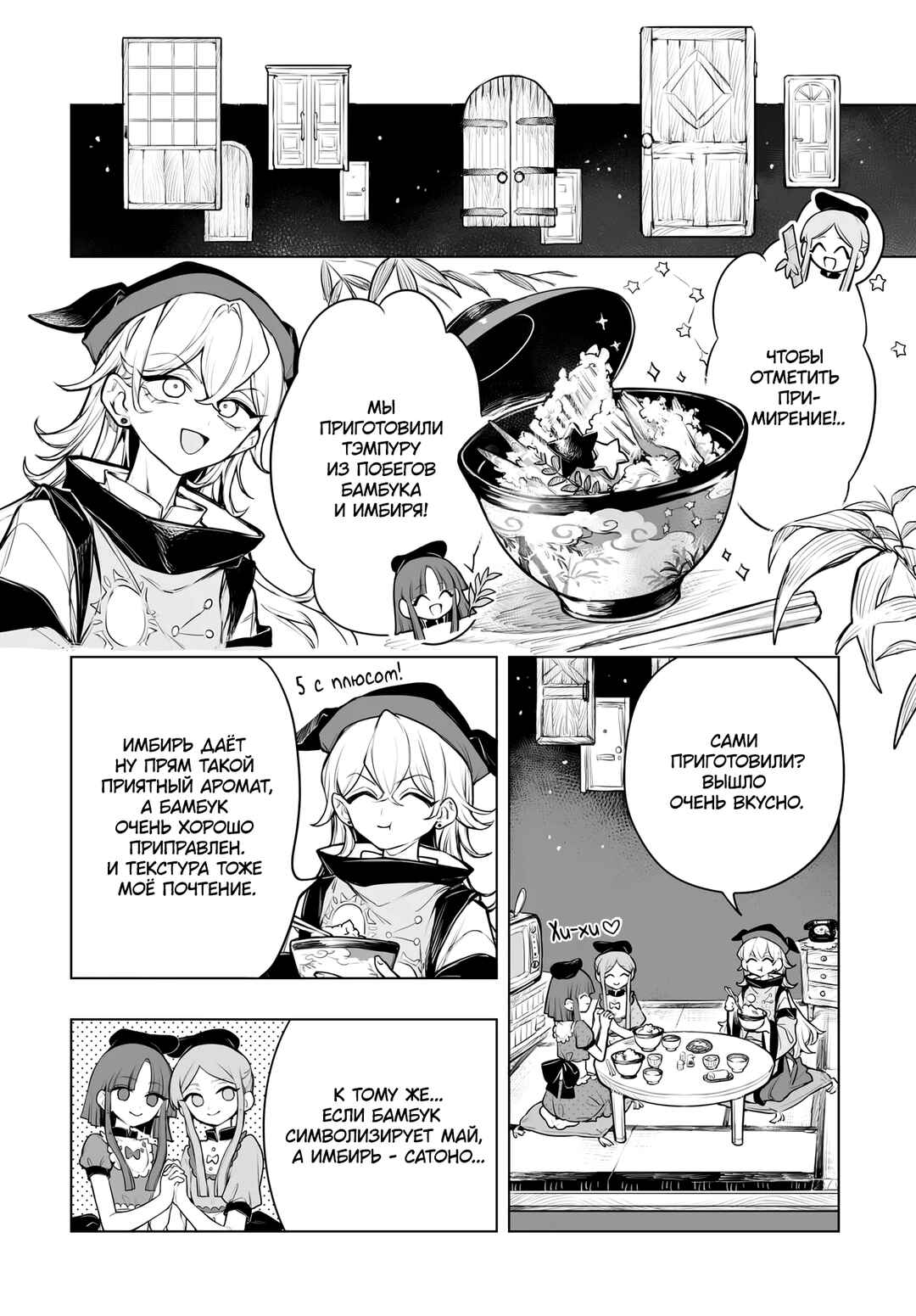 Touhou Project Niji Sousaku Series - Koumakan no Onnatachi Chapter 9 - Page 20