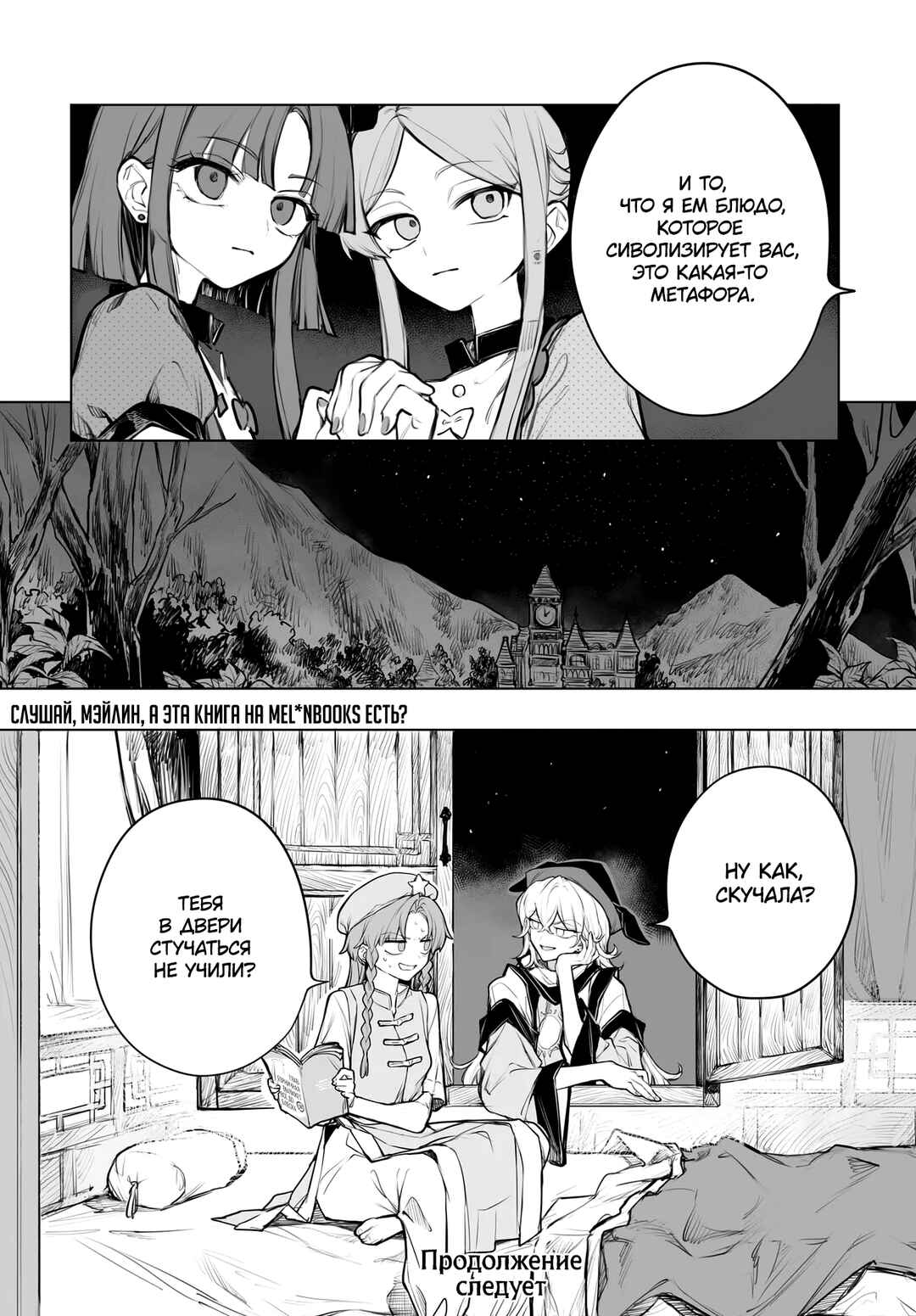 Touhou Project Niji Sousaku Series - Koumakan no Onnatachi Chapter 9 - Page 22