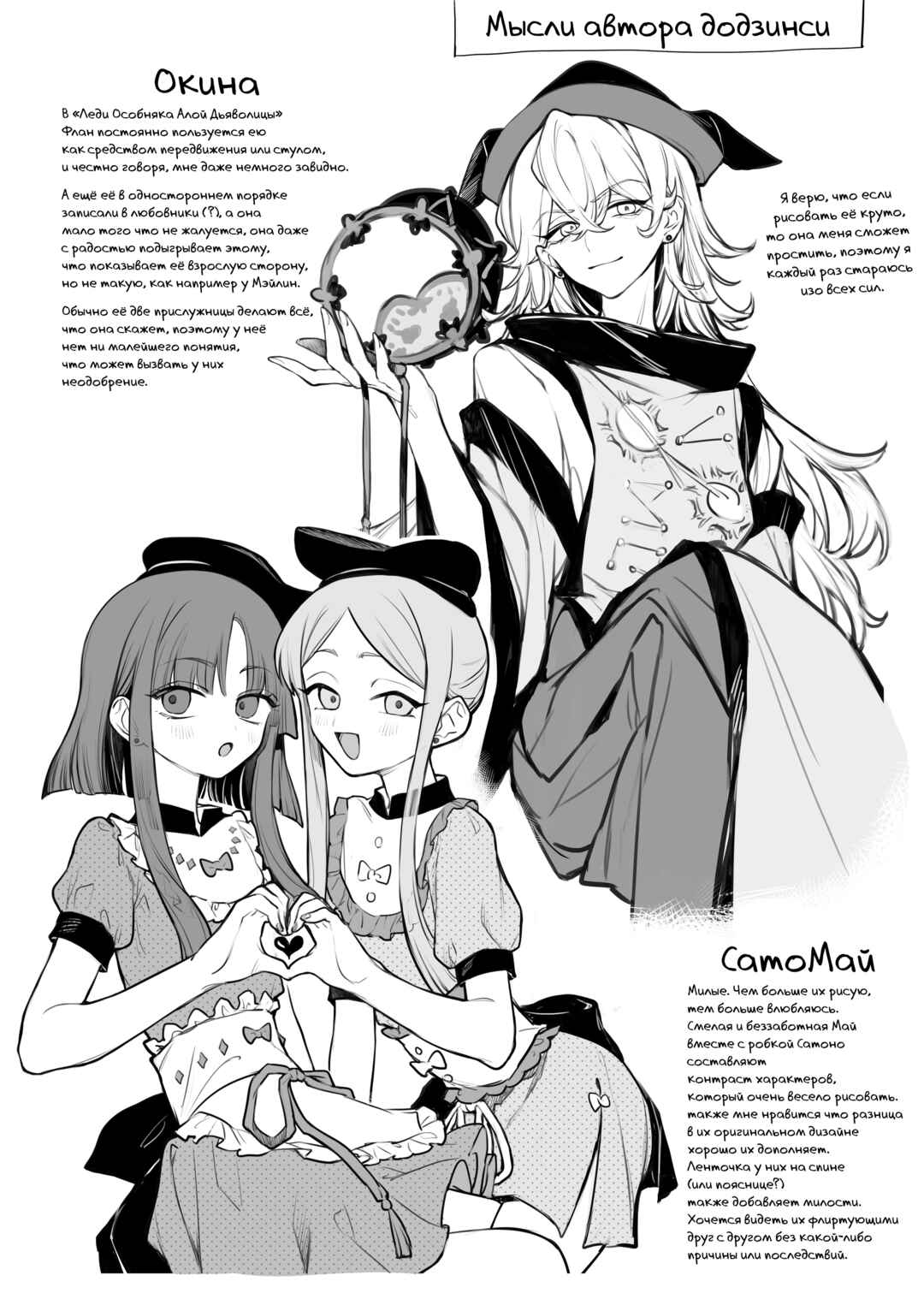 Touhou Project Niji Sousaku Series - Koumakan no Onnatachi Chapter 9 - Page 23