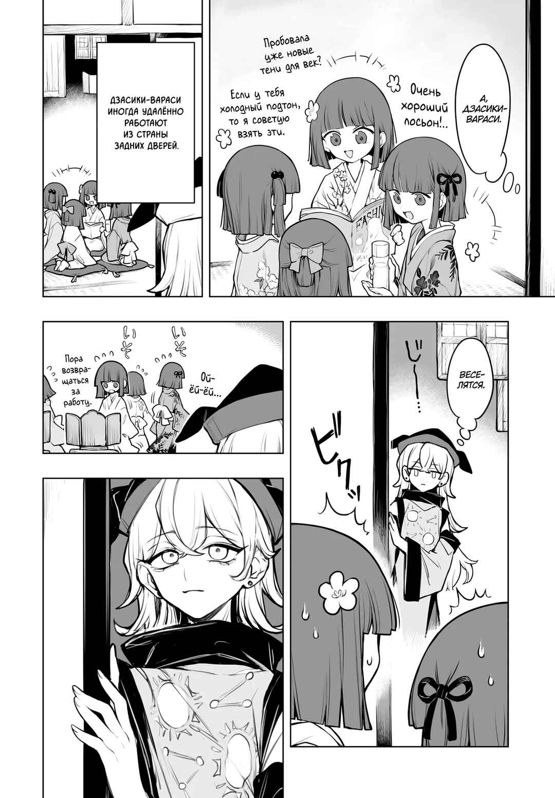 Touhou Project Niji Sousaku Series - Koumakan no Onnatachi Chapter 9 - Page 4