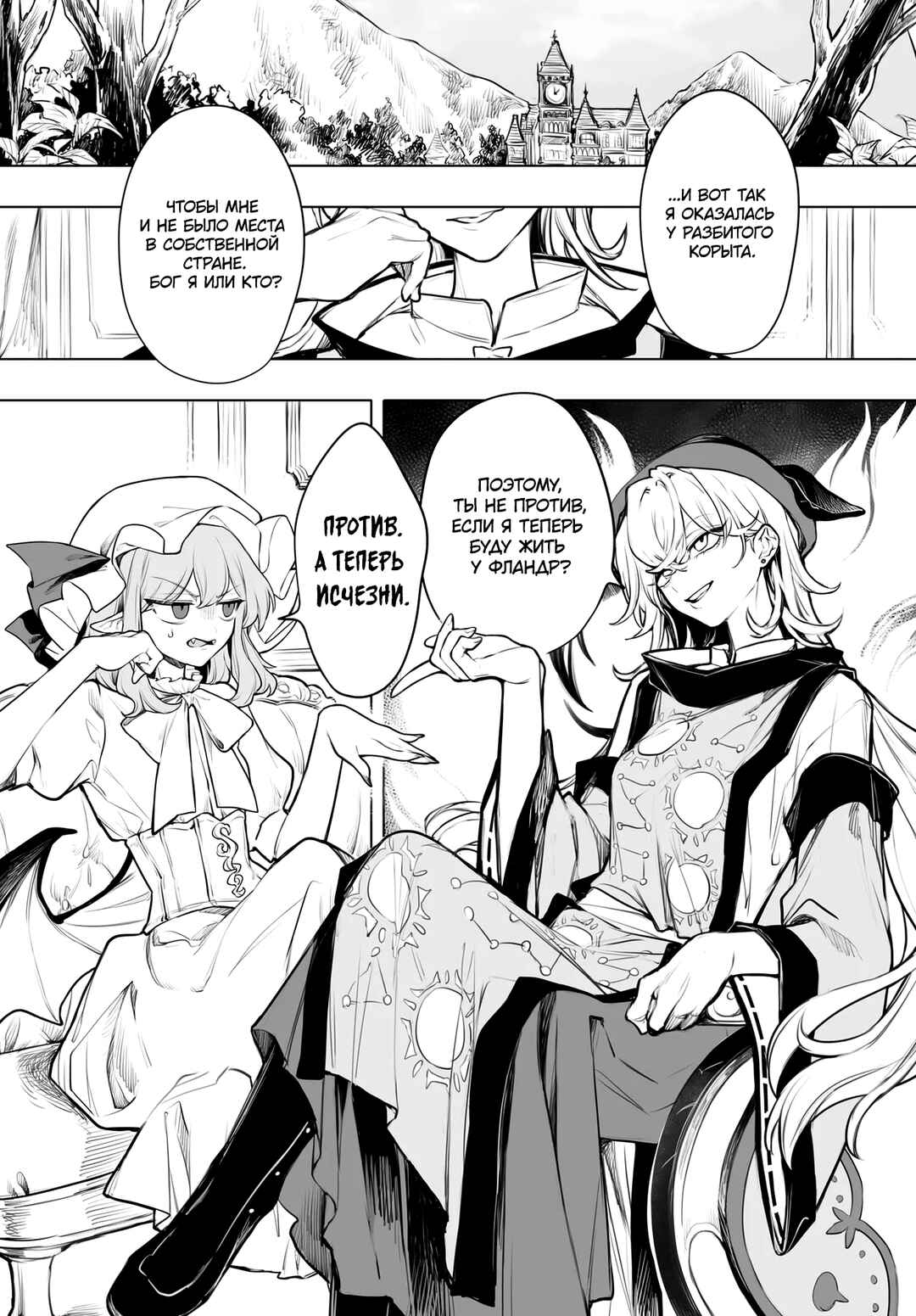 Touhou Project Niji Sousaku Series - Koumakan no Onnatachi Chapter 9 - Page 5