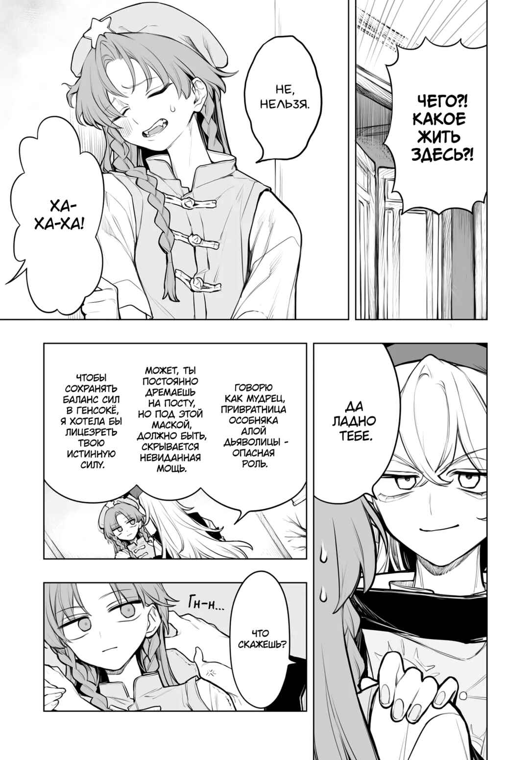Touhou Project Niji Sousaku Series - Koumakan no Onnatachi Chapter 9 - Page 9