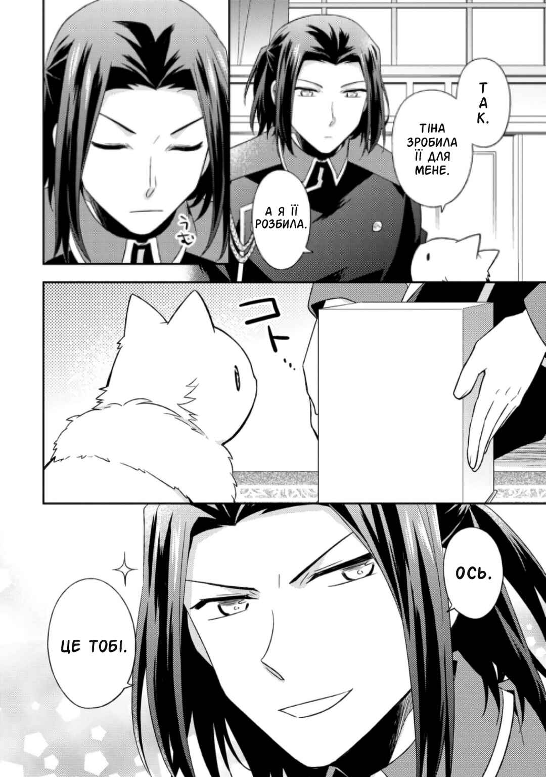 Kita no Toridenite Chapter 16 - Page 14