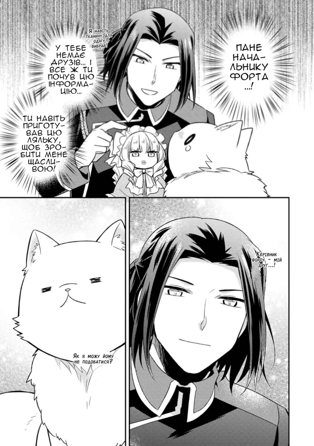 Kita no Toridenite Chapter 16 - Page 17