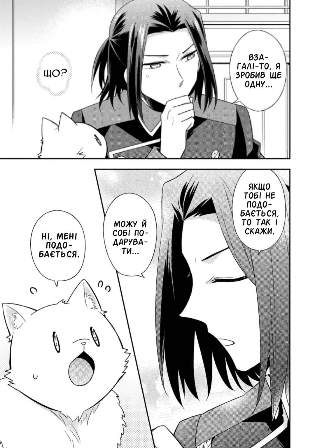 Kita no Toridenite Chapter 16 - Page 19