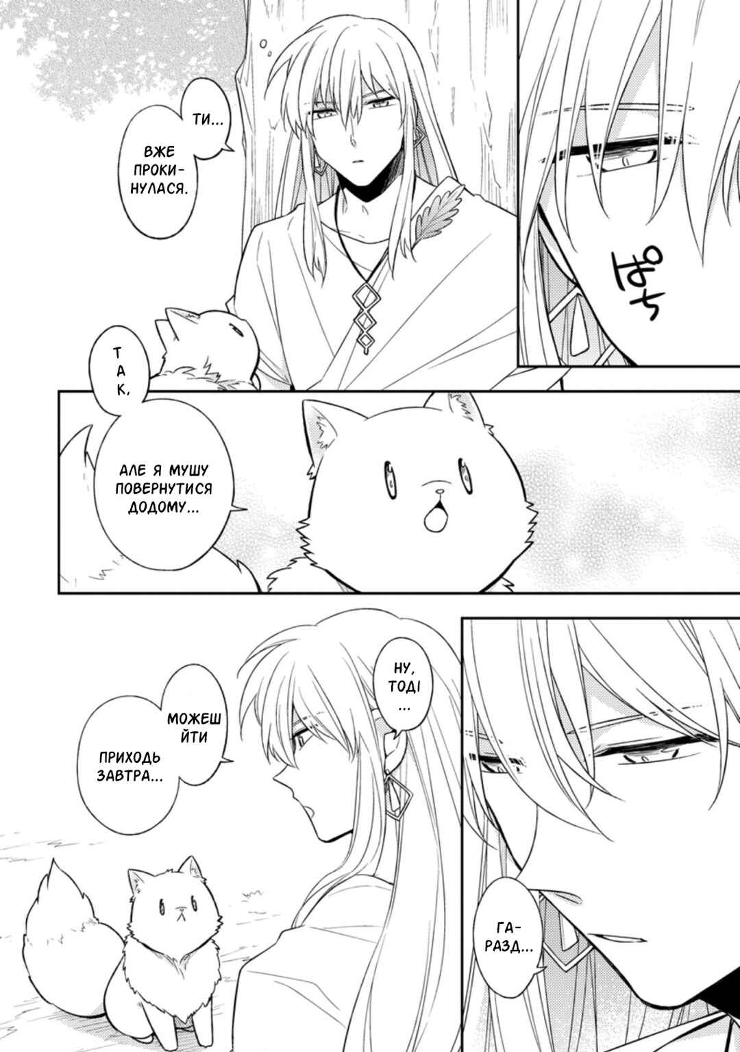 Kita no Toridenite Chapter 16 - Page 2