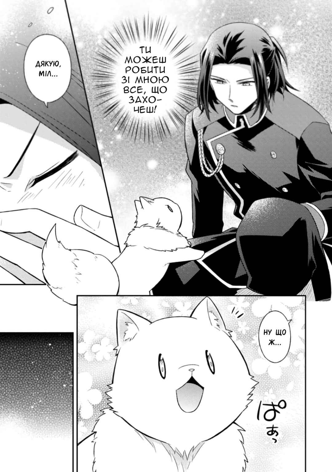 Kita no Toridenite Chapter 16 - Page 21