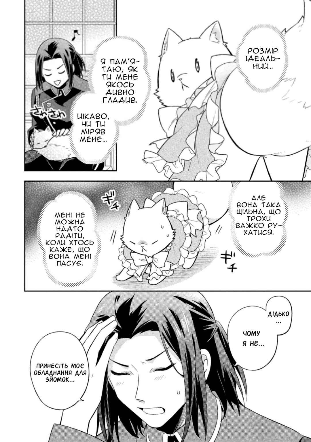 Kita no Toridenite Chapter 16 - Page 24