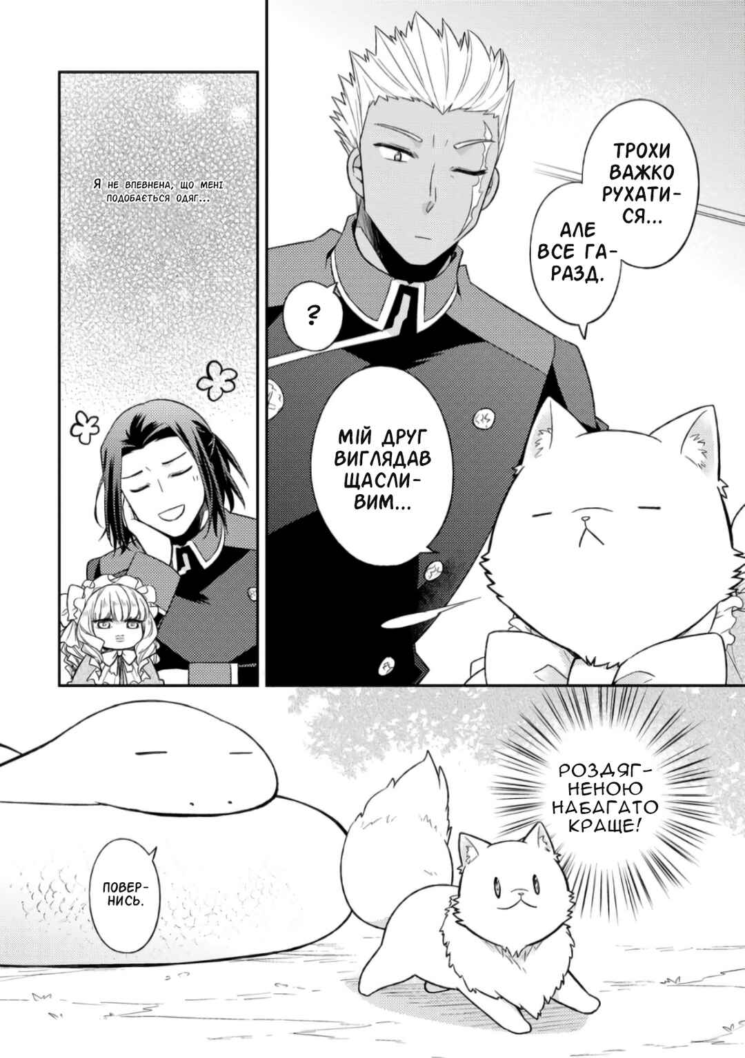Kita no Toridenite Chapter 16 - Page 28