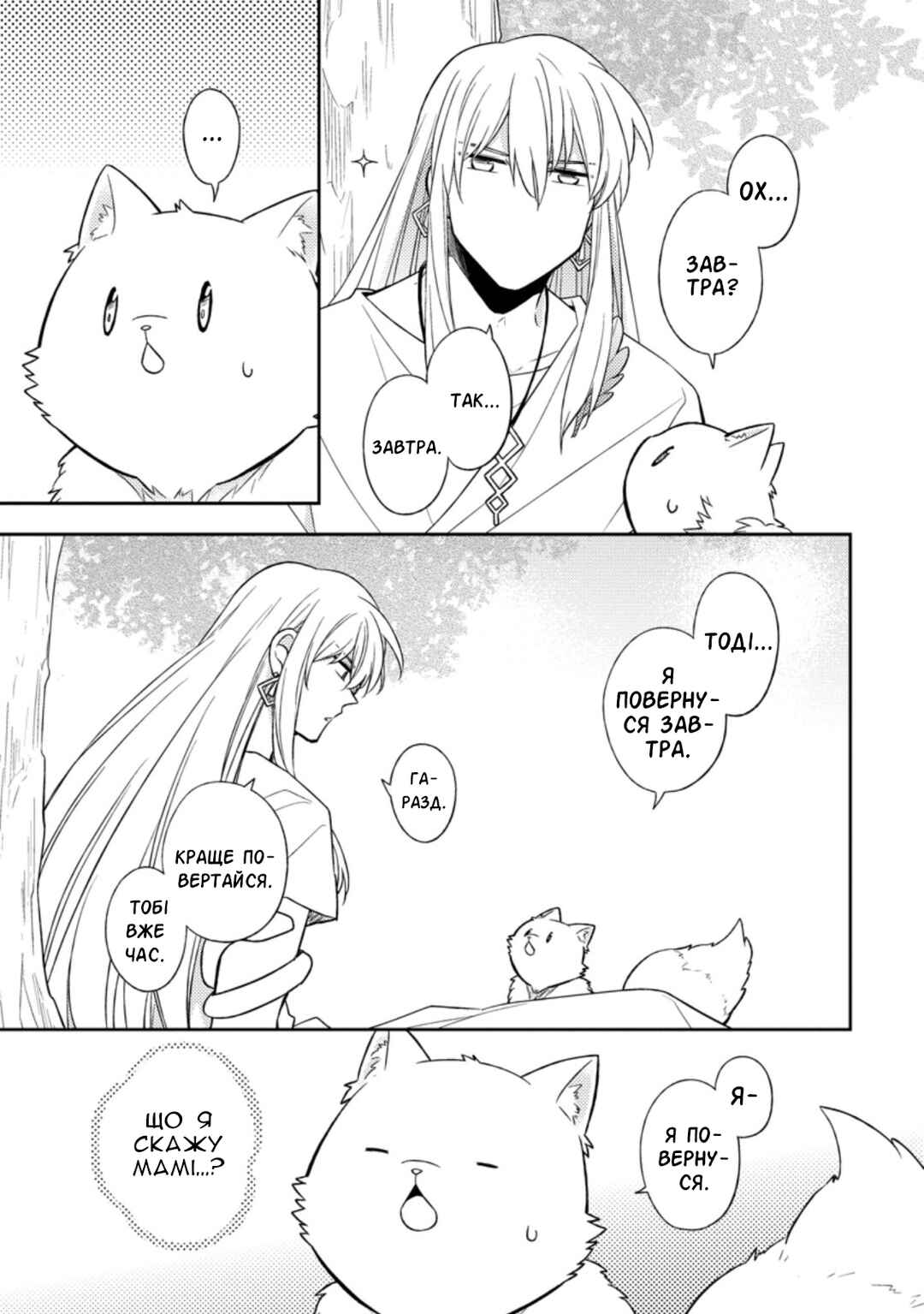 Kita no Toridenite Chapter 16 - Page 3