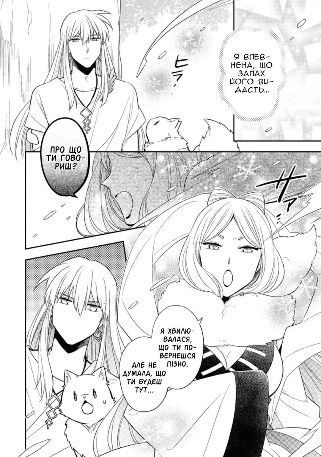 Kita no Toridenite Chapter 16 - Page 4