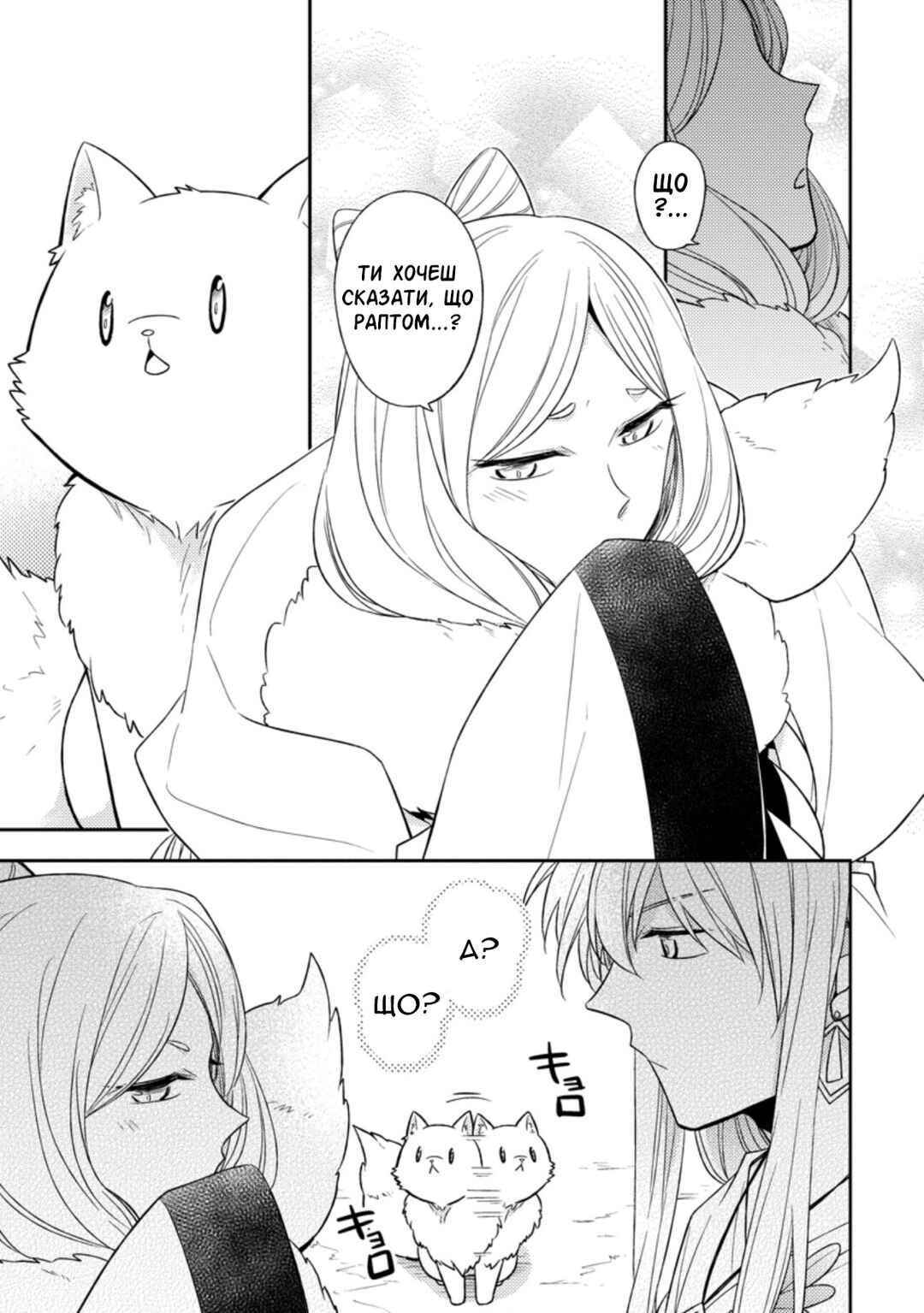 Kita no Toridenite Chapter 16 - Page 7