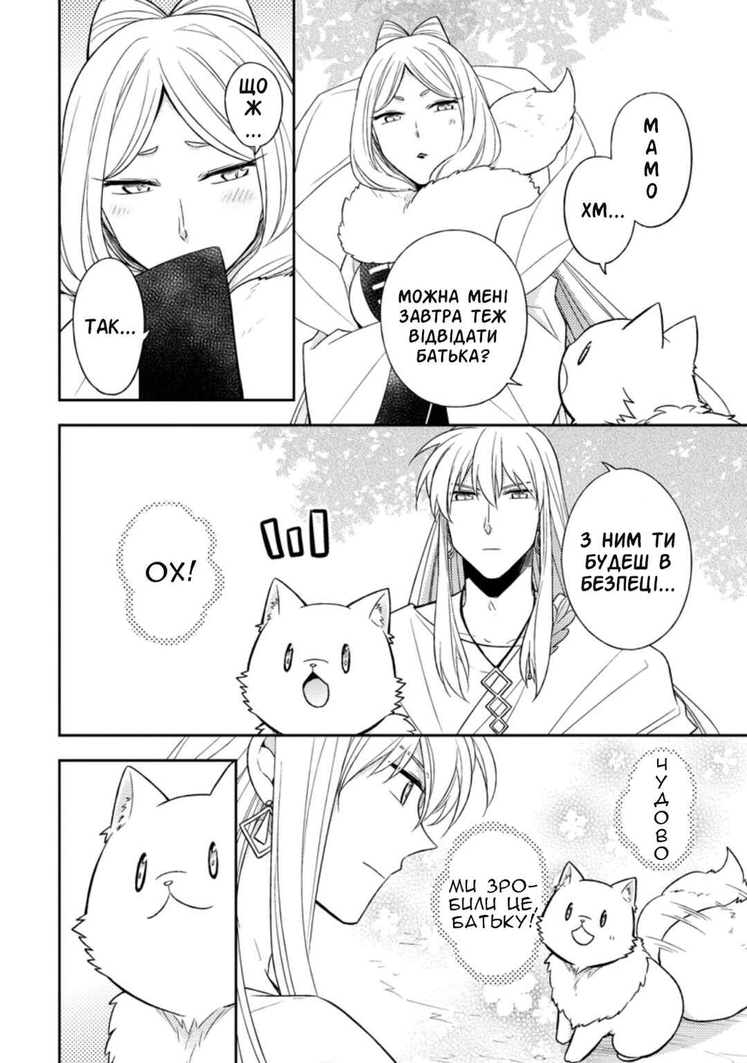 Kita no Toridenite Chapter 16 - Page 8