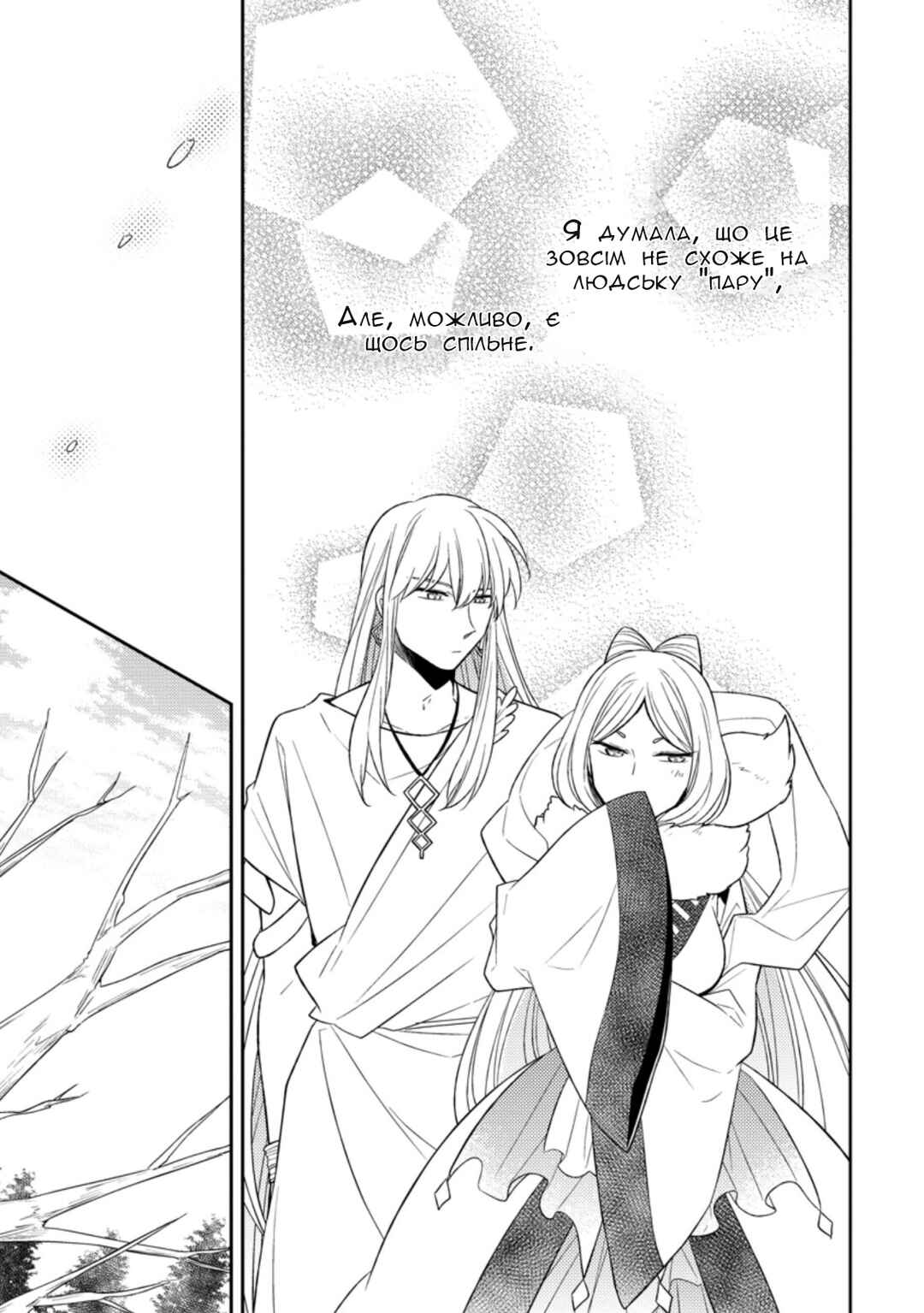 Kita no Toridenite Chapter 16 - Page 9