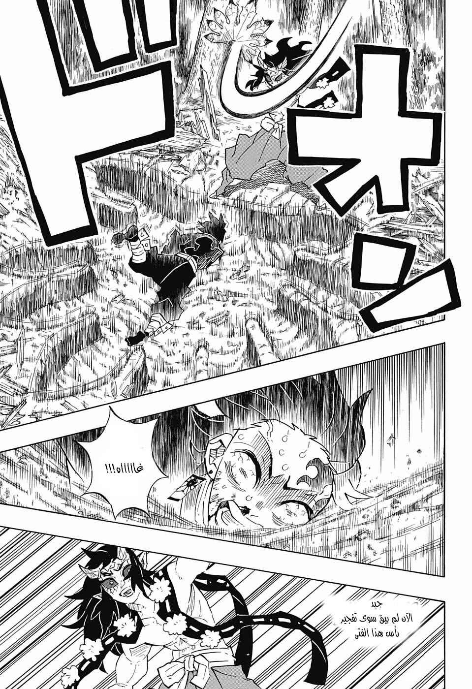 Demon Slayer: Kimetsu no Yaiba Chapter 114 - Page 11