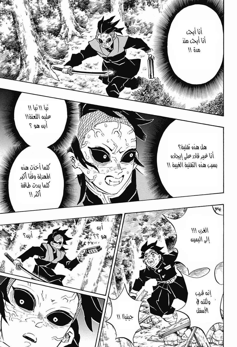 Demon Slayer: Kimetsu no Yaiba Chapter 114 - Page 13