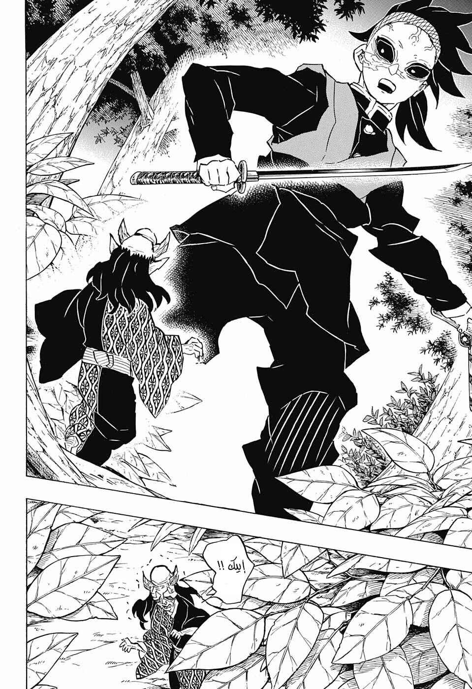 Demon Slayer: Kimetsu no Yaiba Chapter 114 - Page 14