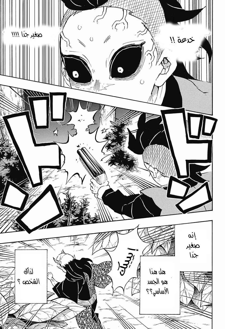 Demon Slayer: Kimetsu no Yaiba Chapter 114 - Page 15