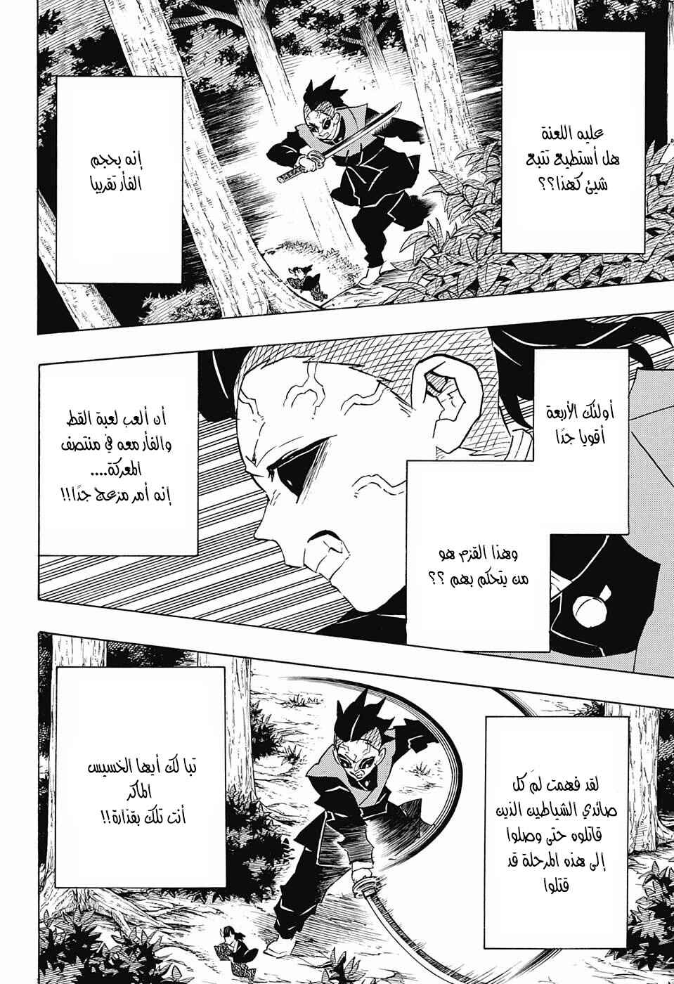 Demon Slayer: Kimetsu no Yaiba Chapter 114 - Page 16