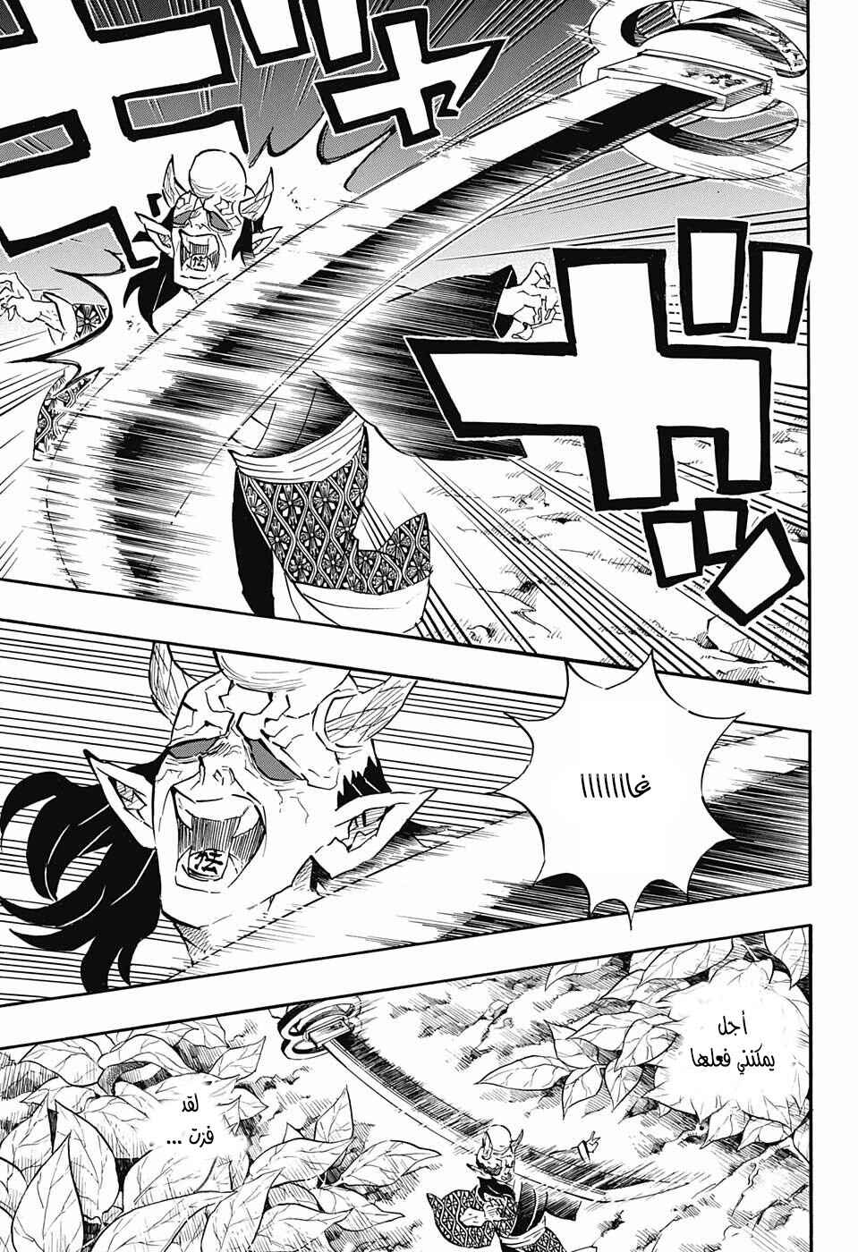 Demon Slayer: Kimetsu no Yaiba Chapter 114 - Page 17