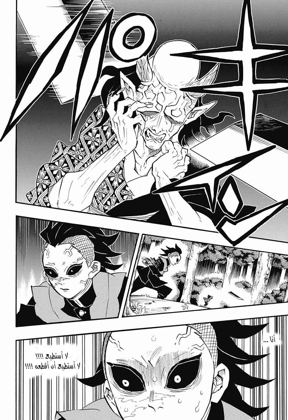 Demon Slayer: Kimetsu no Yaiba Chapter 114 - Page 18
