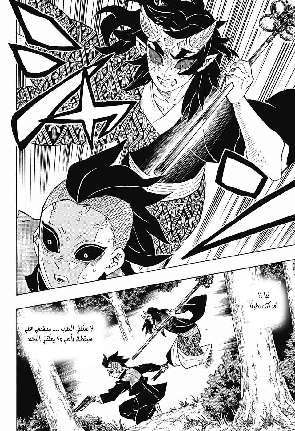 Demon Slayer: Kimetsu no Yaiba Chapter 114 - Page 20