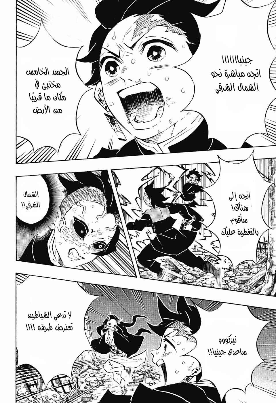 Demon Slayer: Kimetsu no Yaiba Chapter 114 - Page 4