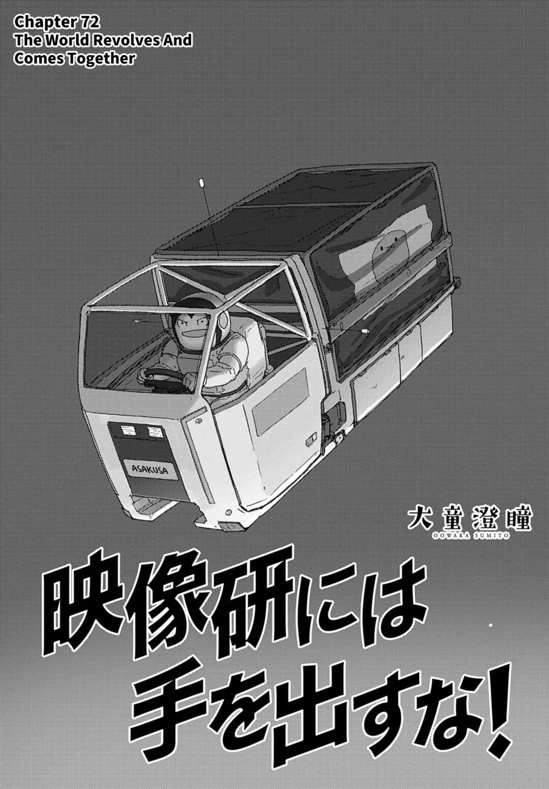 Eizouken ni wa Te o Dasu na! Chapter 72 - Page 1
