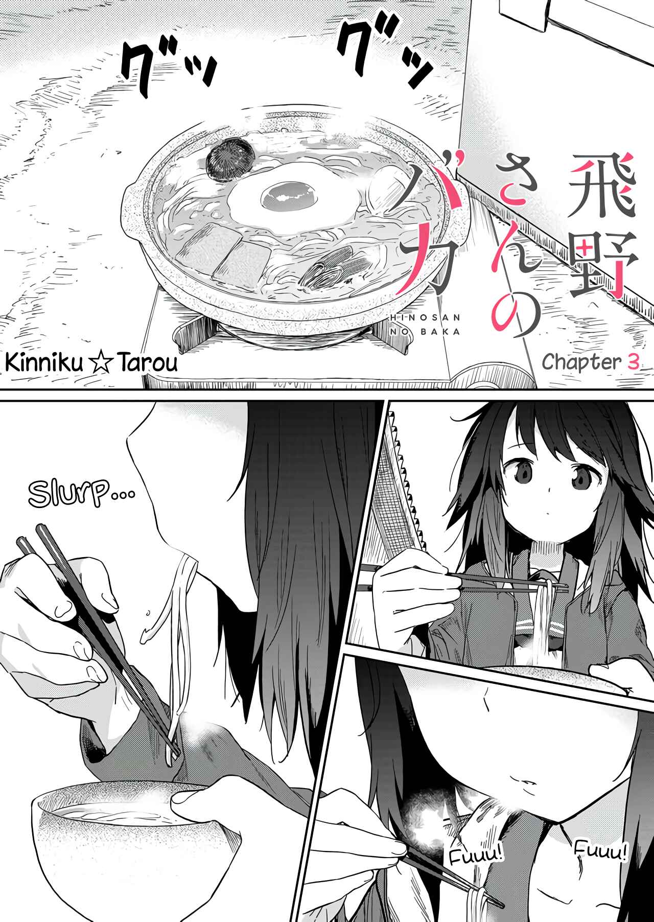 Hino-san no Baka Chapter 3 - Page 1