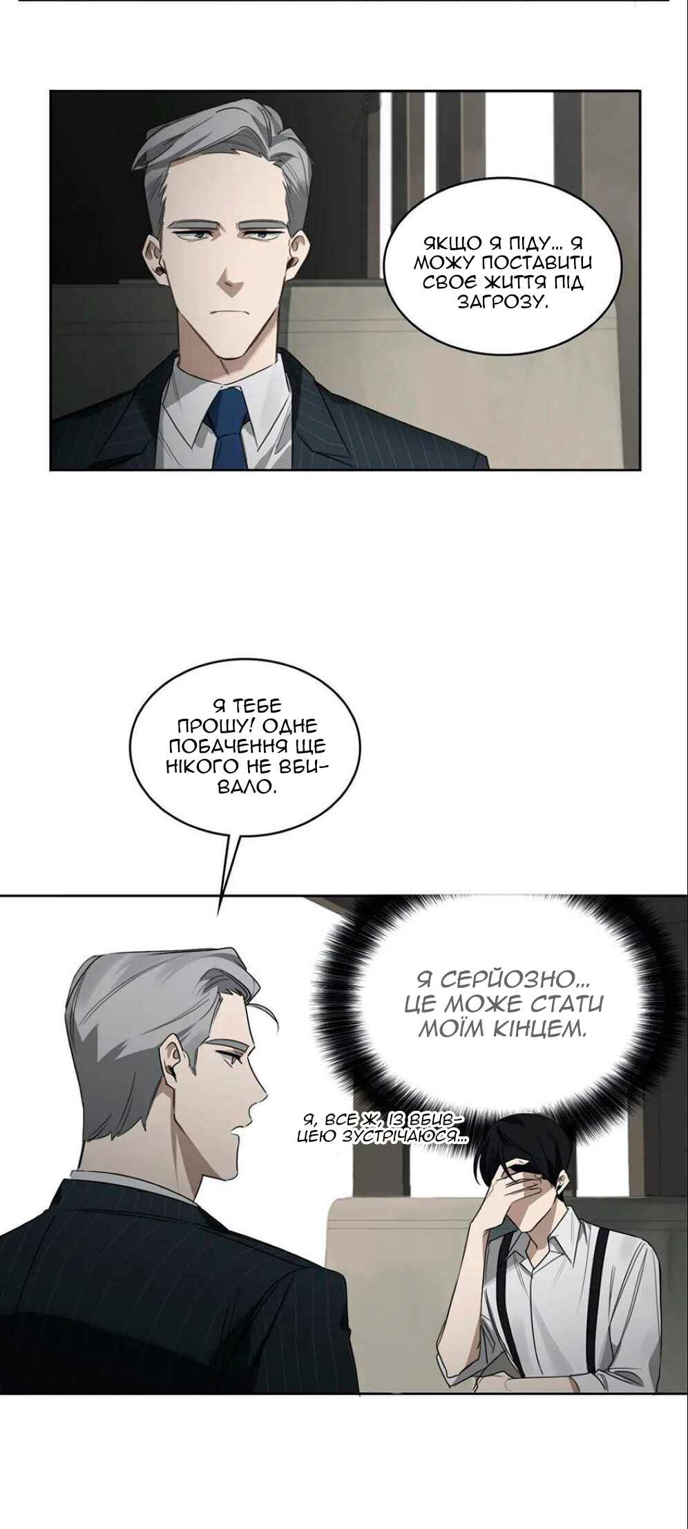 Murderous Lewellyn’s Candlelit Dinner Chapter 26 - Page 26