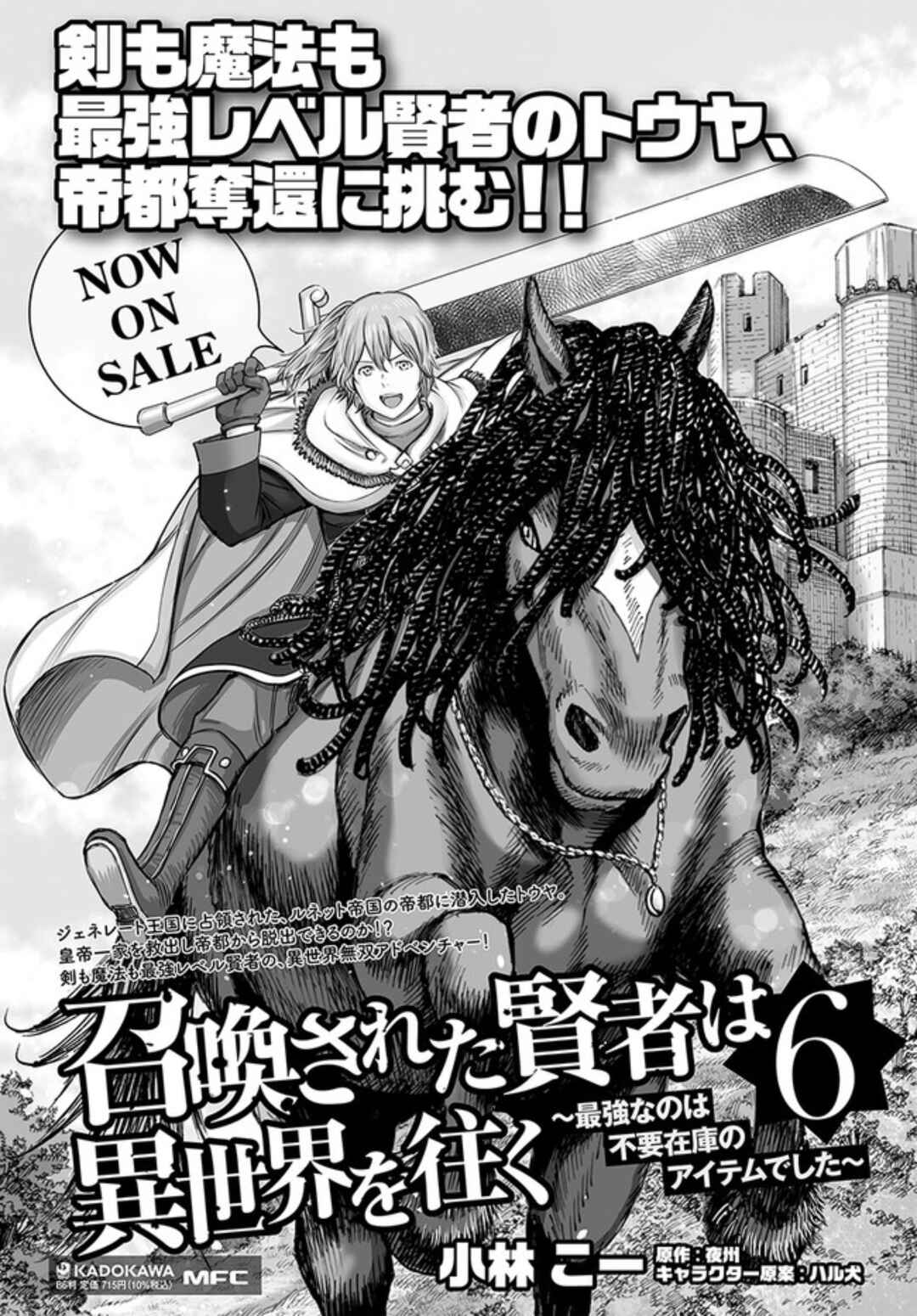 Shoukan Sareta Kenja wa Isekai o Yuku: Saikyou na no wa Fuyou Zaiko no Aitemu deshita Chapter 26 - Page 39