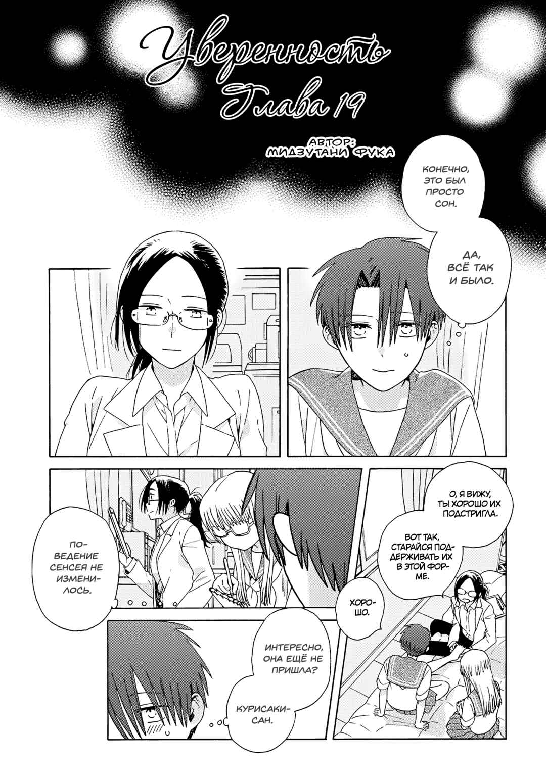 Reliance Chapter 19 - Page 3