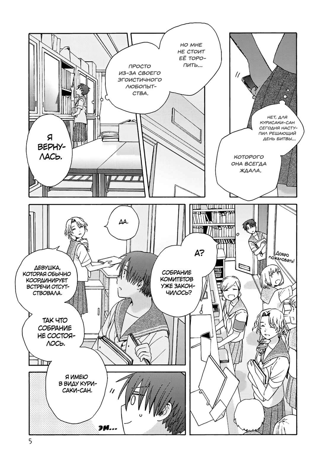 Reliance Chapter 19 - Page 5