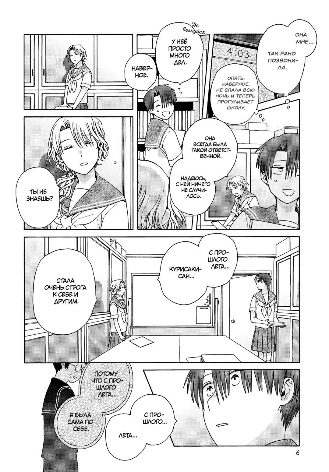 Reliance Chapter 19 - Page 6