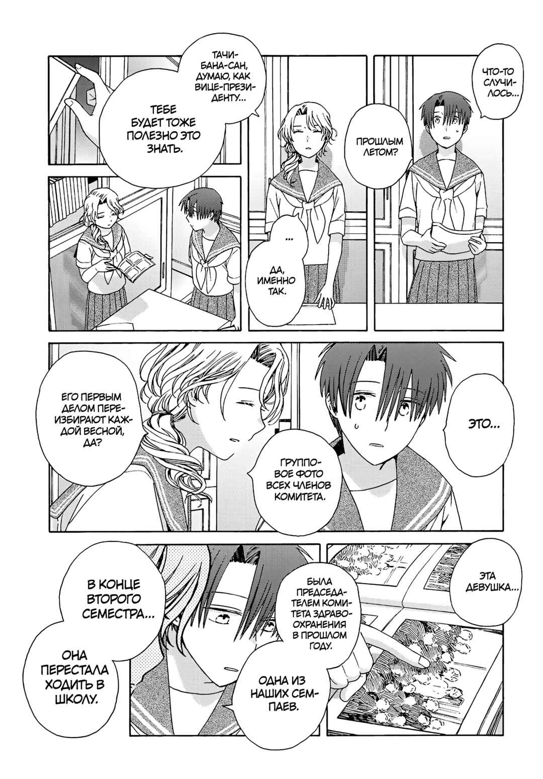 Reliance Chapter 19 - Page 7