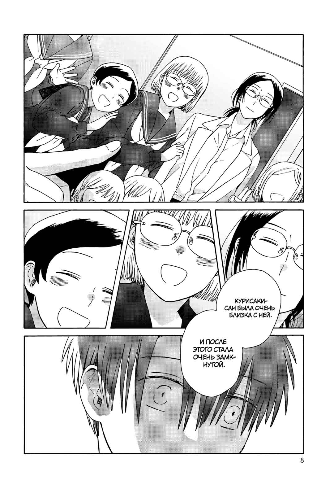 Reliance Chapter 19 - Page 8